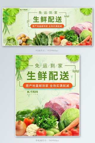 电商吃货节海报模板_生鲜食品蔬菜绿色小清新电商banner