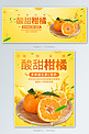 生鲜水果橙子橙色简约电商banner