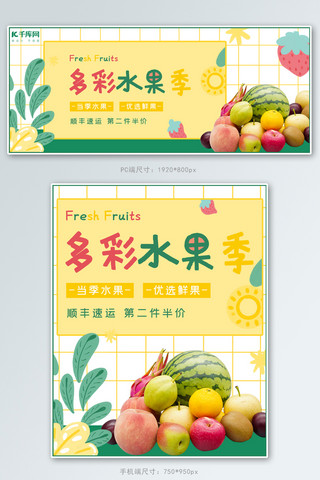 水果多彩水果季绿黄色简约手绘banner