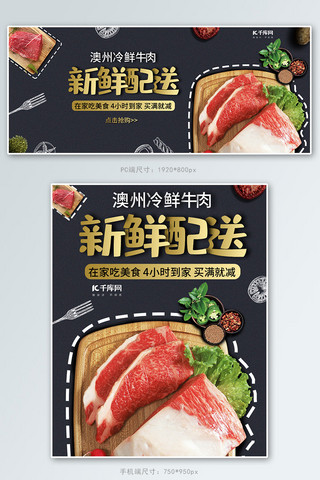 生鲜食品牛排黑色简约电商banner