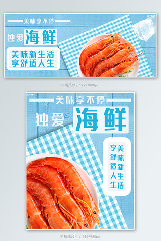 吃货节海鲜海报模板_海鲜虾蓝色简约banner
