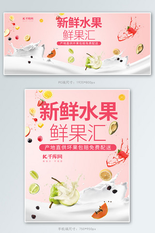 吃粉色海报模板_生鲜水果草莓粉色小清新电商banner