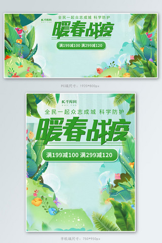 绿叶小植物海报模板_春季绿叶绿色小清新电商banner