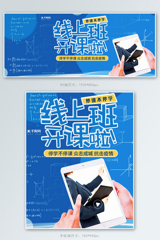 直播课程线上学习蓝色简约电商banner