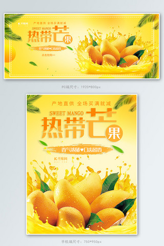 水果芒果海报模板_生鲜水果芒果黄色小清新电商banner