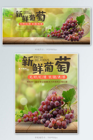 紫绿色海报模板_生鲜水果葡萄绿色小清新电商banner