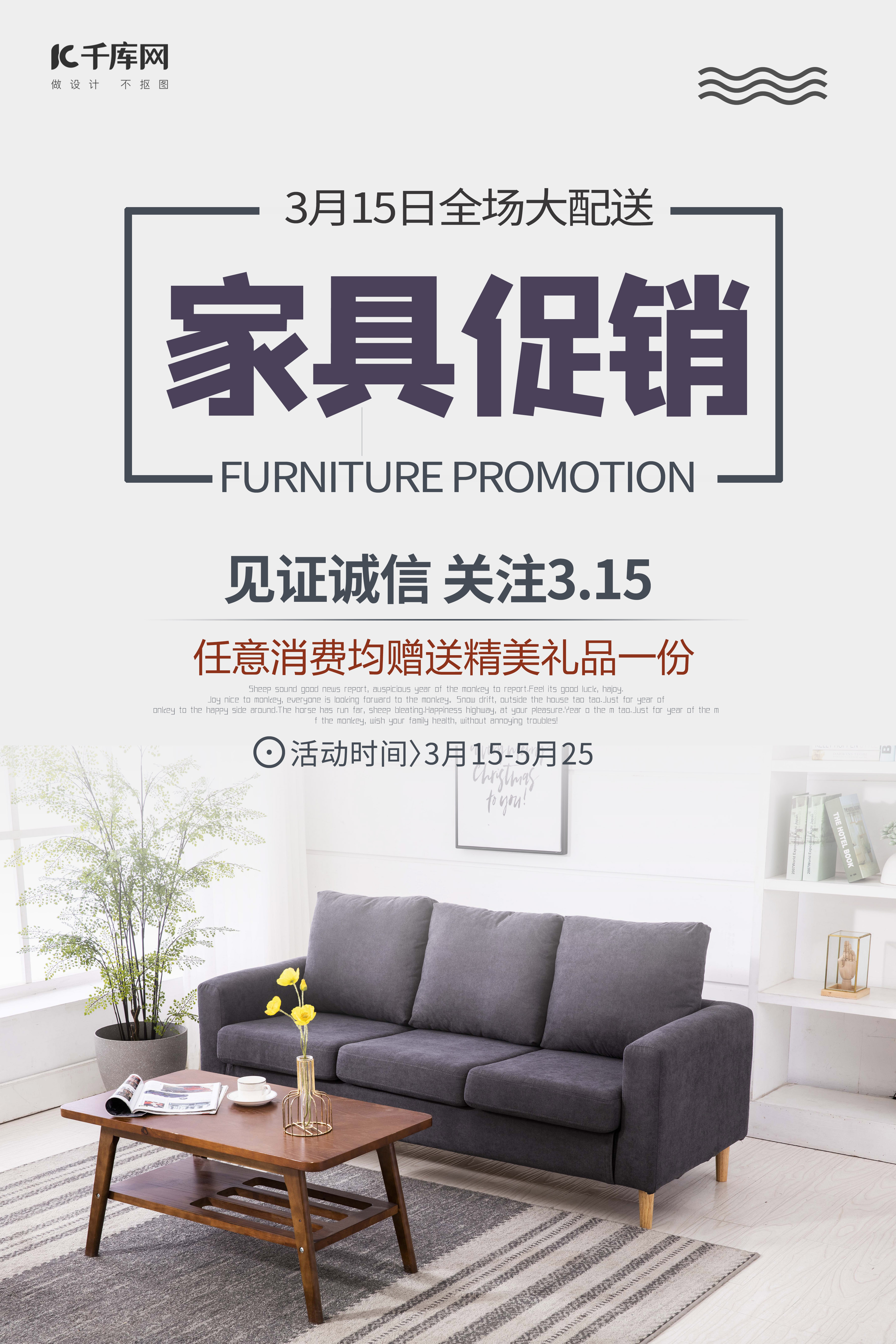 家具促销家居生活沙发紫色简约风海报图片