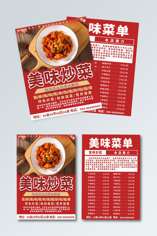 餐馆宣传单海报模板_美味炒菜炒菜红色商务风宣传单