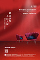 家具促销椅子红色简约海报