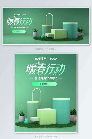 炫酷春暖花开艺术字海报模板_春季轮播图绿色C4Dbanner