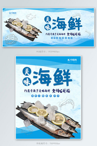 海鲜食物海报模板_海鲜水产生鲜秋刀鱼蓝色简约淘宝banner