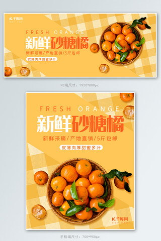 banner橙色海报模板_水果砂糖橘橘黄色简约电商banner