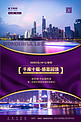 商铺促销城市夜景紫色简约海报