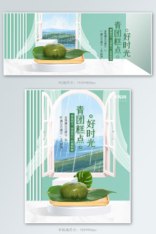 清明节小清新海报模板_清明青团绿色室内立体banner