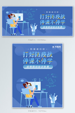 远程教育海报模板_直播网课蓝色简约banner