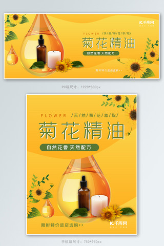 洗护用品菊花精油黄色简约促销电商banner