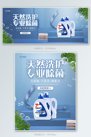 洗护用品洗衣液蓝色立体简约电商banner