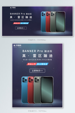 手机黑色简约banner