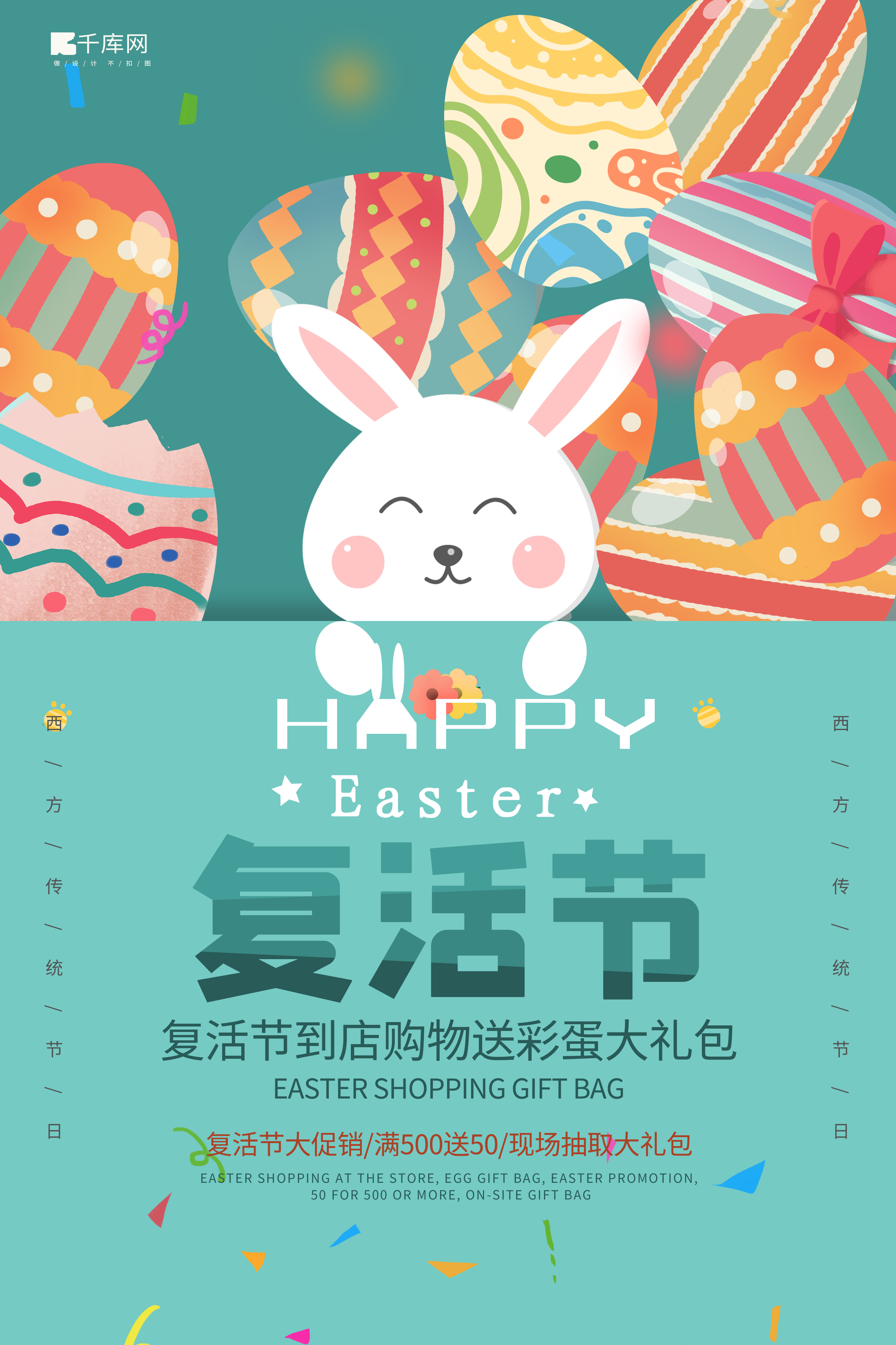 复活节白兔彩蛋绿色简约海报图片