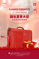 箱包促销办公包红色简约海报