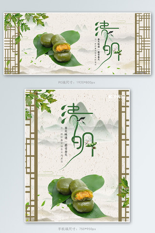 清明节小清新海报模板_清明青团绿色中国风banner