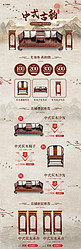 中式古韵中式家具中国风简约电商首页