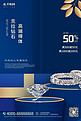 珠宝促销钻石蓝色高端大气摄影海报