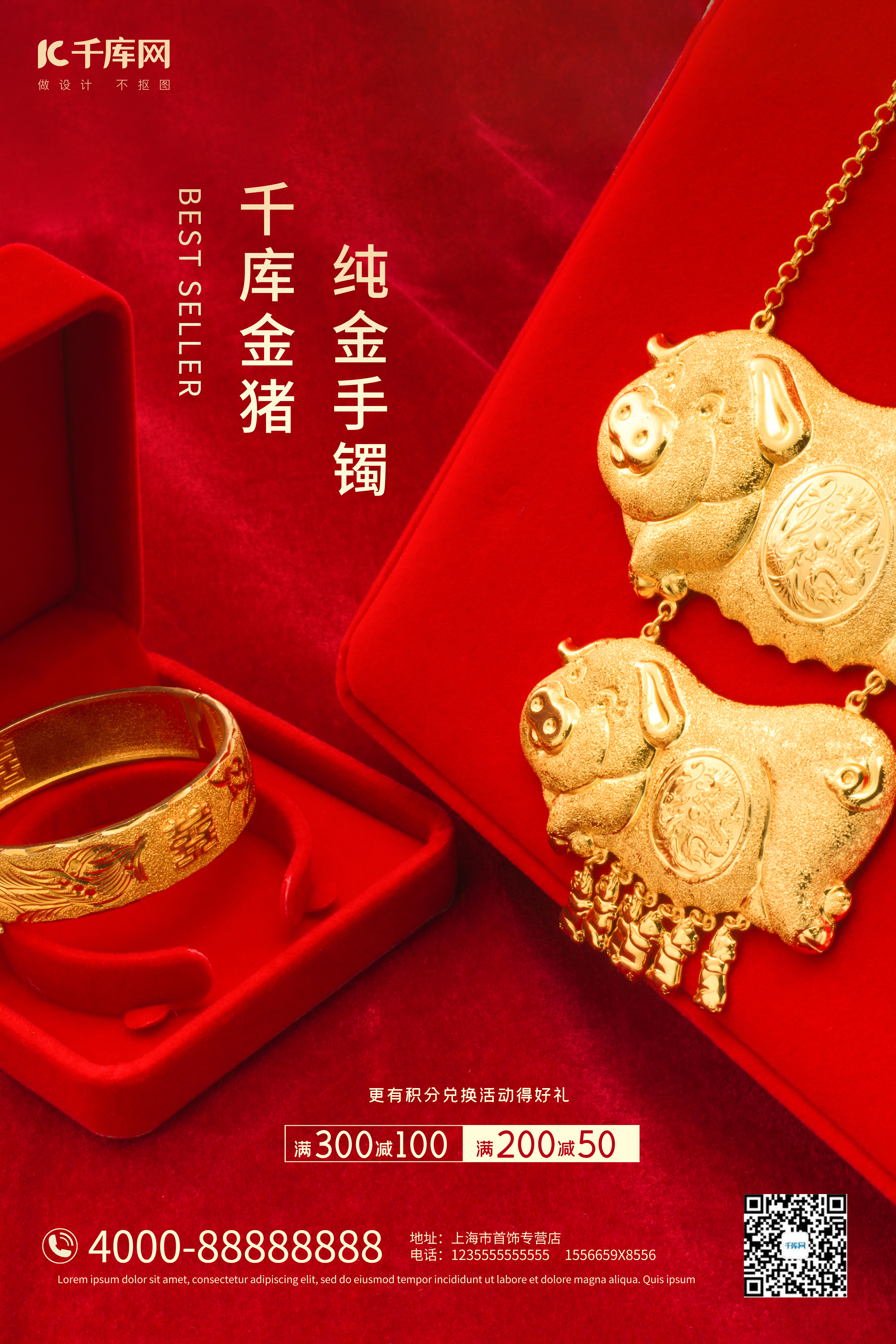 珠宝促销金猪手镯红金大气摄影海报图片