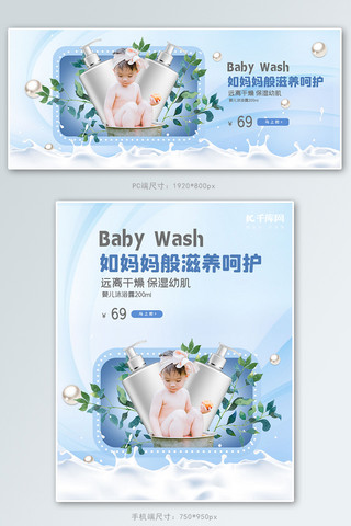 母婴用品沐浴露蓝色简约banner