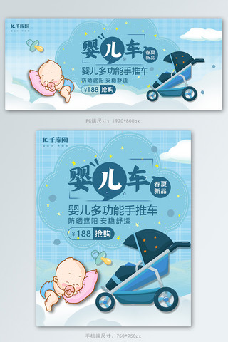 春夏新品婴儿车，婴儿床蓝色清新可爱电商Banner