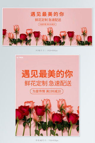 鲜花与荆棘海报模板_鲜花定制配送粉色简约banner