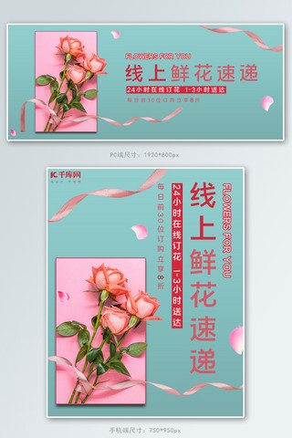 鲜花促销鲜花速递蓝粉简约banner