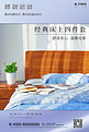 床上用品促销梦幻四件套蓝色摄影小清新海报