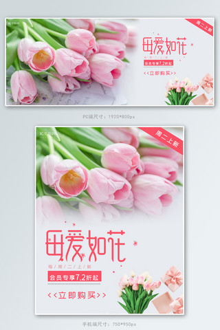 鲜花与荆棘海报模板_鲜花促销郁金香粉色简约banner