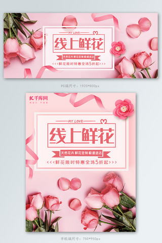 礼惠全城海报模板_鲜花促销鲜花粉色浪漫简约电商Banner