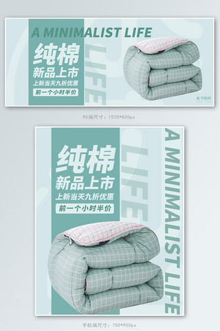 床上用品被子浅青色简约banner