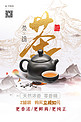 促销茶白色创意中国风海报