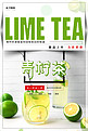 青柠茶饮品促销青柠茶摄影图绿色清新简单海报
