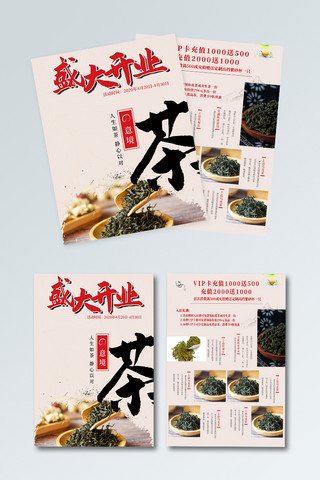 茶宣传册海报模板_开业促销茶浅粉橘简约宣传单