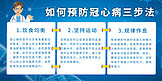 医院宣传预防冠心病医生蓝色医疗展板