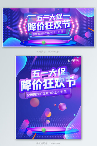 五一劳动节大促紫色渐变电商banner