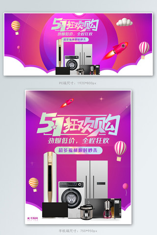 五一狂欢购家电活动紫色渐变banner