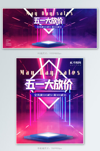 五一劳动节促销紫色渐变banner