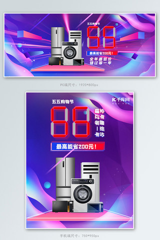 五五大促家用电器紫色电商促销banner