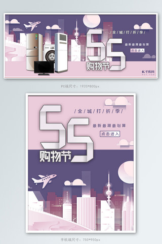 55购物节促销活动紫色剪纸风banner