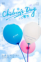六一儿童节气球天空蓝色白色粉色简约风海报模板