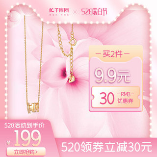 粉色珠宝海报模板_520告白节珠宝粉色浪漫主图
