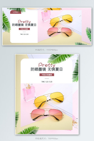 眼镜促销海报海报模板_夏季促销墨镜粉色摄影banner