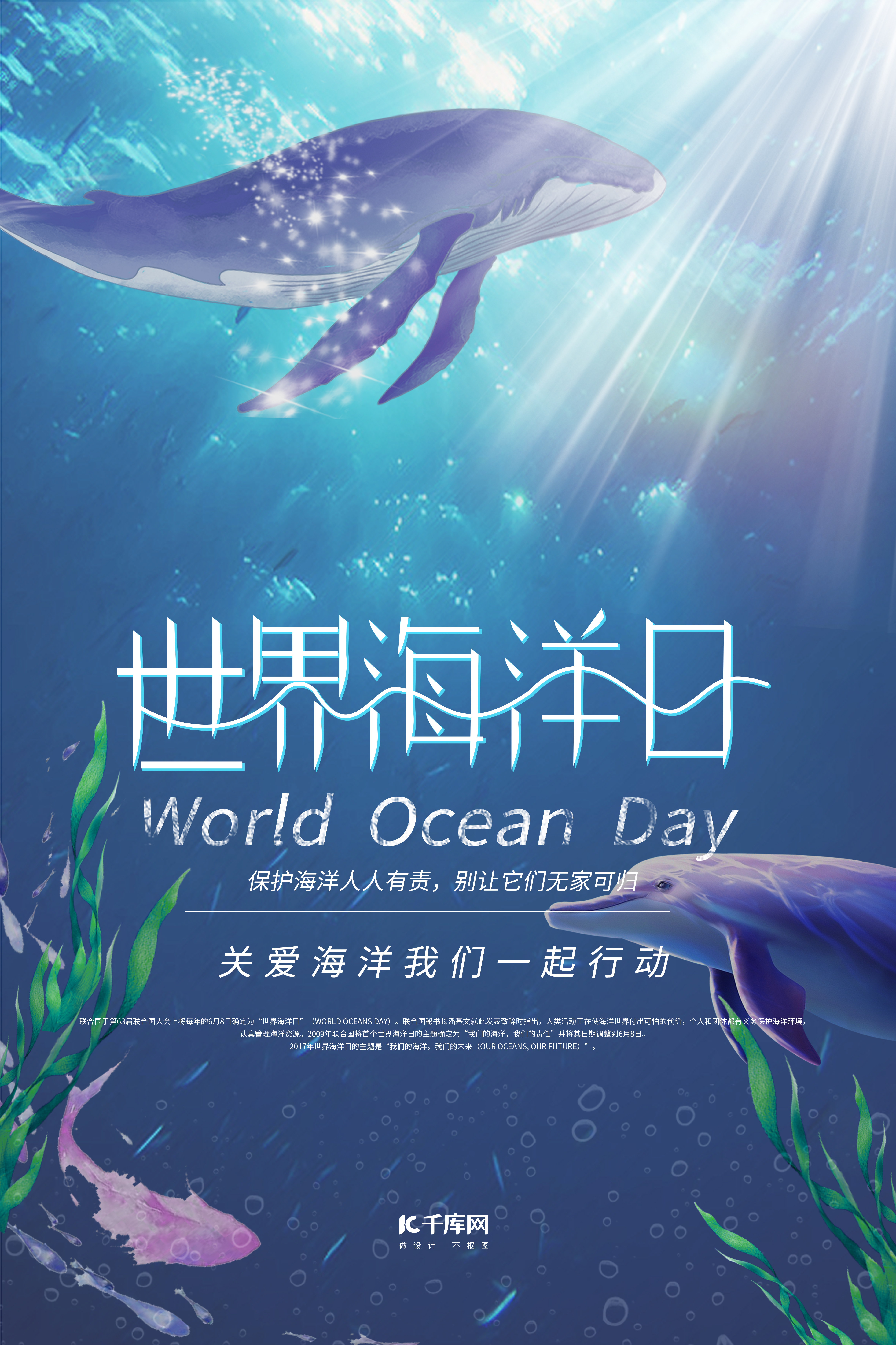 世界海洋日海底世界蓝色简约海报图片