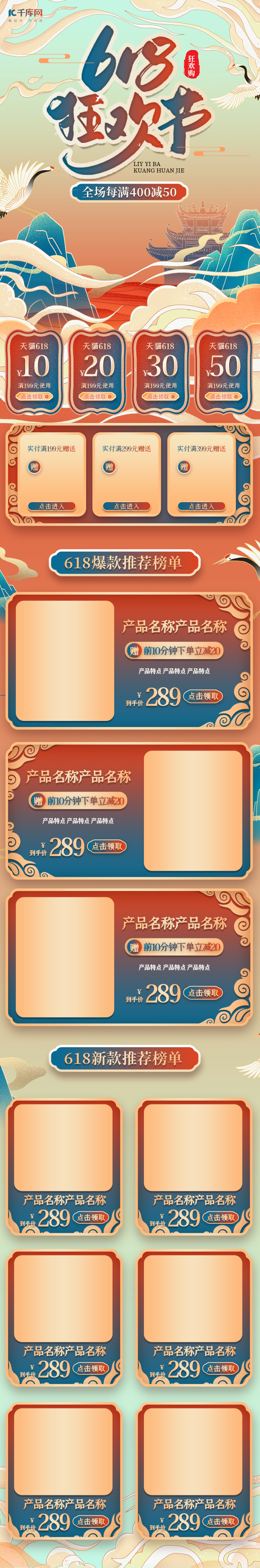 618狂欢节国潮宫廷工笔画风中国风手机端首页图片